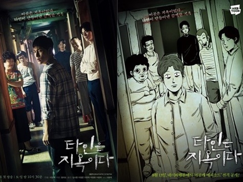 ドラマ『他人は地獄だ』のポスター解禁！ 原作コミックを超える“戦慄のホラー”を予告