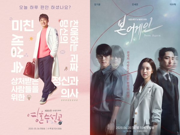 ドラマ視聴率低迷のKBS、新作『Born Again』『魂修理工』で復活なるか