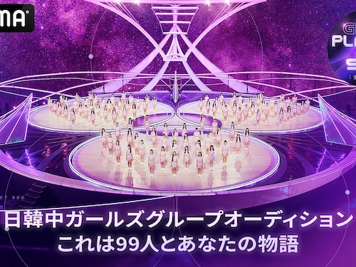 話題のオーディション番組『Girls Planet 999』、デビューメンバー発表の最終回は10月22日生放送！