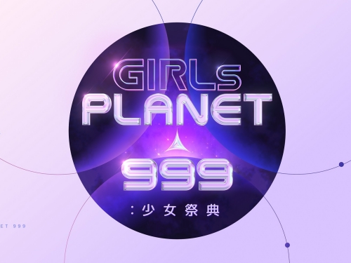 日中韓の少女たちが戦うオーディション番組『Girls Planet 999：字幕版』が10月10日より放送決定！