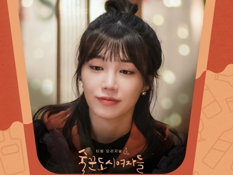 Apinkチョン・ウンジ、主演ドラマ『酒飲みの都心の女たち』でOSTにも参加決定