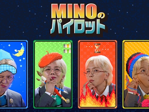 WINNER・MINO待望の単独番組パイロット版が開始！『 MINO のパイロット』が日本初上陸