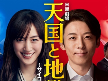 綾瀬はるか主演のドラマ『天国と地獄』が韓国でリメイクか、現地メディアも注目