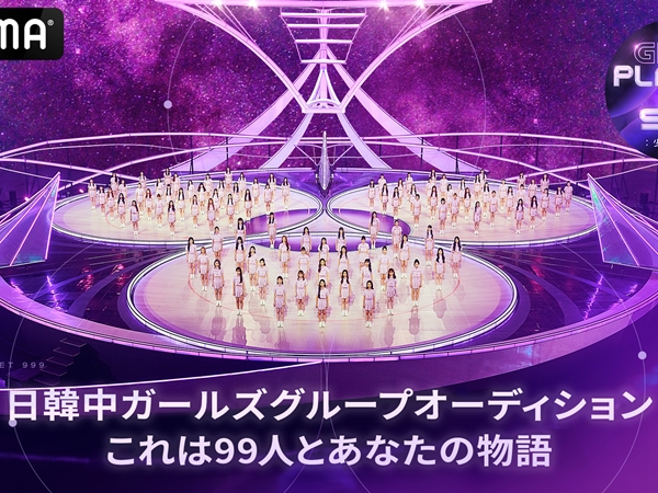 『ガルプラ』デビュー9人がついに決定！最終回は本日（10月22日）日本語字幕付で生放送