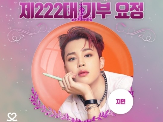 ジミンちゃんが生まれて9500日！BTS・JIMINがARMYの支えで第222代「寄付妖精」に！