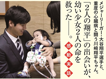 大谷翔平と“天国の翔平ちゃん”の軌跡とキセキ、命のバトンを繋いだ物語がここに