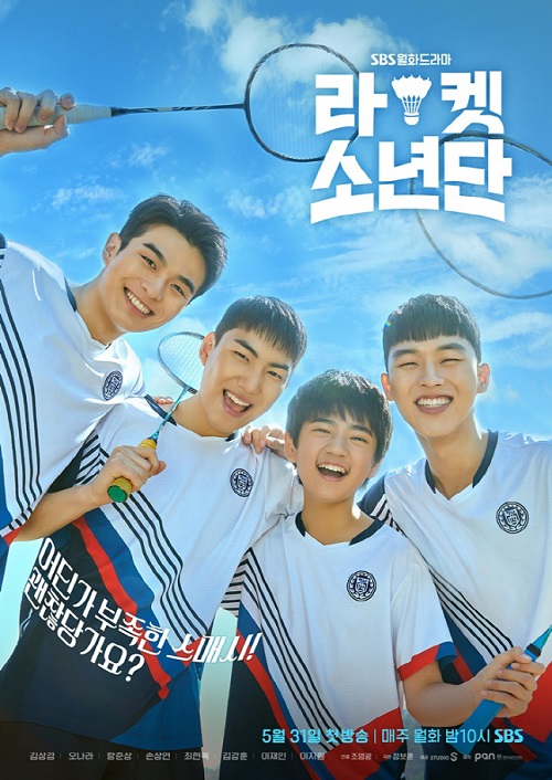 『ラケット少年団』公式ポスター