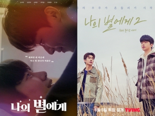 韓国でいまBLドラマがアツい!! 人気の『To My Star』を取り上げた番組も爆発