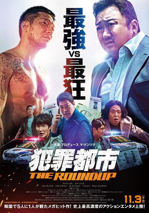 犯罪都市 THE ROUNDUP
