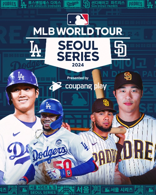 MLBワールドツアー ソウルシリーズ