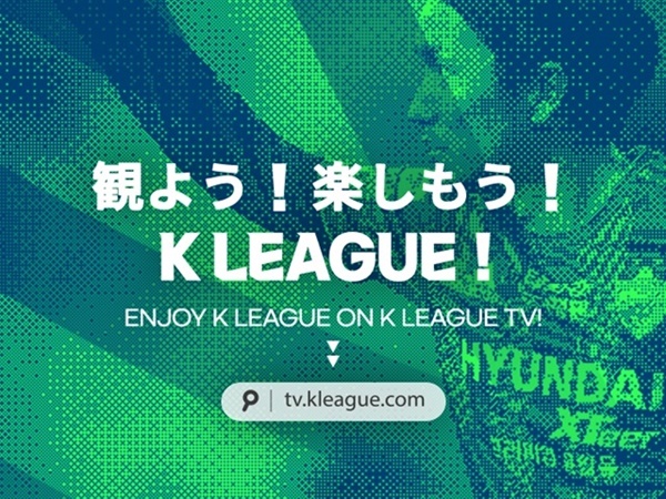 元Jリーガーや日本人の活躍も楽しめる！日本でもKリーグ全試合無料視聴が可能な『K LEAGUE TV』とは