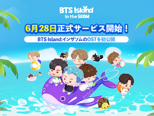 美しい島でBTSキャラクターと一緒に楽しむ！新作ゲーム「BTS Island:インザソム」正式サービス開始