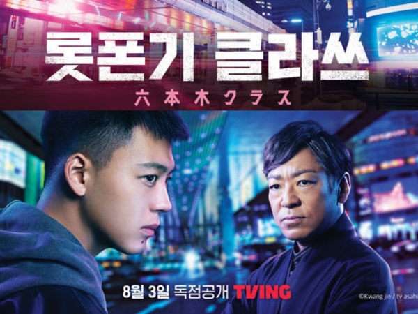 韓国未配信だった『六本木クラス』がついに同国に配信決定…本家『梨泰院クラス』との比較必至か