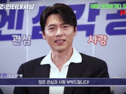 パパになる俳優ヒョンビンの“結婚後初”主演映画『共助2』、出演俳優らがNAVER NOW.でトーク