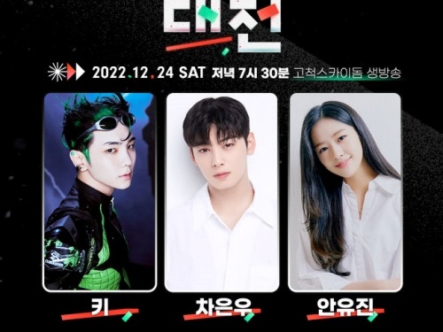 ASTROチャ・ウヌ×IVEユジン×SHINeeキーがMCの『SBS歌謡大祭典』、豪華な2次ラインナップを公開