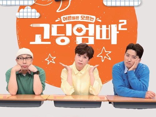 「未成年者への性犯罪をロマンスで包装している」韓国人気番組に廃止要請が殺到した“当然”の理由