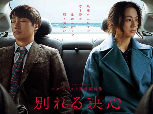 パク・チャヌク監督『別れる決心』、英アカデミーでも受賞ならず…『西部戦線異状なし』が最多記録