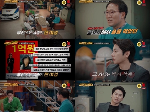 「完全犯罪？完全に可能だ」韓国を騒がせた行方不明の夫人と怪しい犯罪専門家の夫