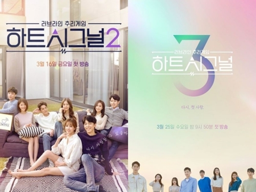 日本で韓国人男性×日本人女性としてリメイクされた『ハートシグナル』、4の制作確定も懸念点アリ