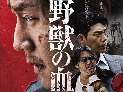 手にナイフがグサッ！本日（1月20日）公開の韓国サスペンス『野獣の血』から“壮絶”本編映像解禁