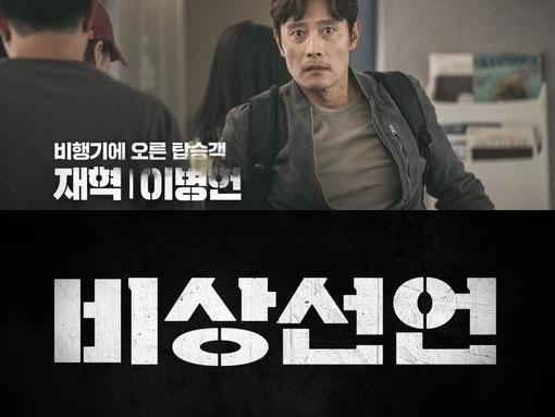 ソン・ガンホ×イ・ビョンホン出演の映画『非常宣言』、公開2日前に前売り券が10万枚を突破！