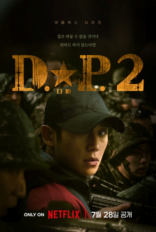 『D.P.』シーズン2