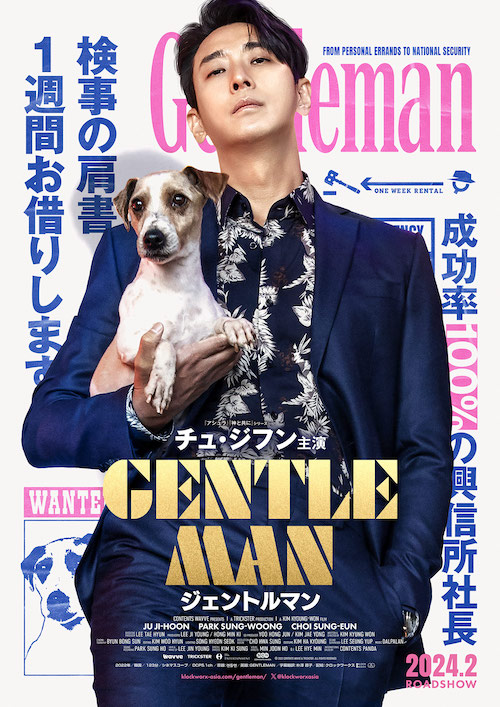 『ジェントルマン』