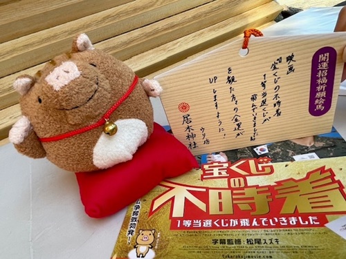 宝くじの不時着 1等当選くじが飛んでいきました