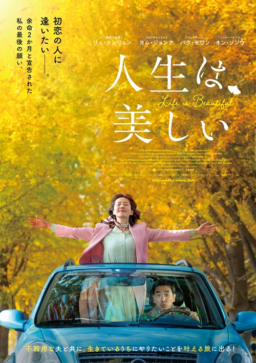 『人生は、美しい』