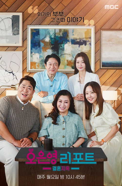 『オ・ウニョレポート-結婚地獄』
