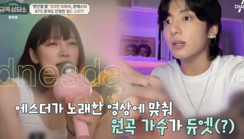 ムン・エスター、BTS、JUNG KOOK