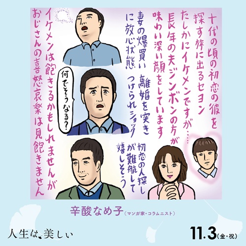 辛酸なめ子