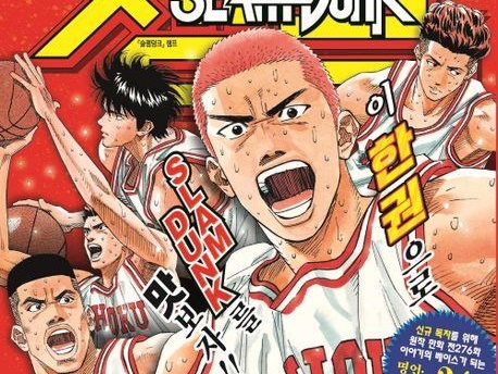 空前の『スラムダンク』人気で韓国に異変？漫画本がベストセラー上位独占の“30年ぶり再ブーム”