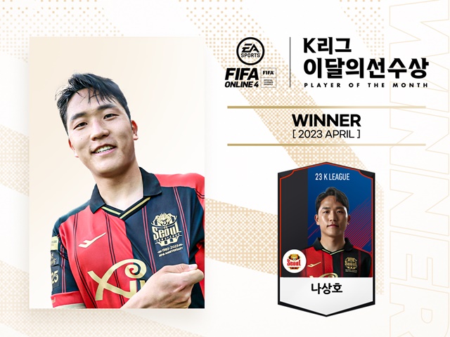 元FC東京の韓国代表がKリーグ月間最優秀選手に！ナ・サンホ、6戦6発の大活躍で文句なしの受賞