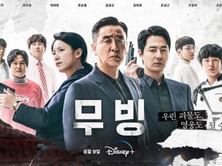 Disney+が明かした今年最高の話題作は『ムービング』！「約700万人の加入者確保に貢献」