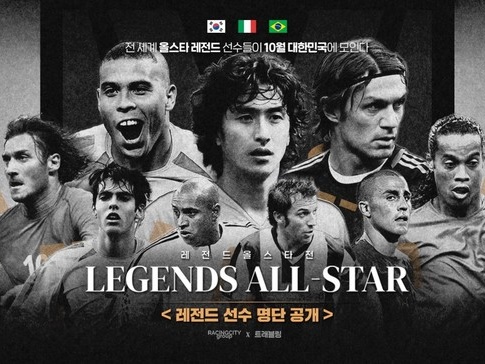 韓国×イタリア×ブラジルの豪華レジェンドマッチ、急きょ開催中止に…理由は「金銭的問題」