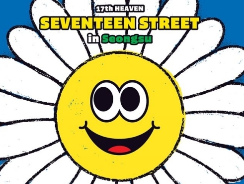SEVENTEEN、10月に2度目の「SEVENTEEN STREET」を開催！前回は約15万人が来場