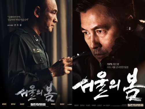 大ヒット映画『ソウルの春』が元日に観客1200人突破！『新感染 ファイナル・エクスプレス』を抜く