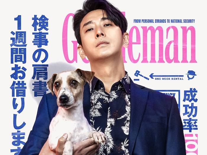 チュ・ジフン主演、“品位ある”犯罪エンタメ映画『ジェントルマン』が2024年2月日本公開決定！