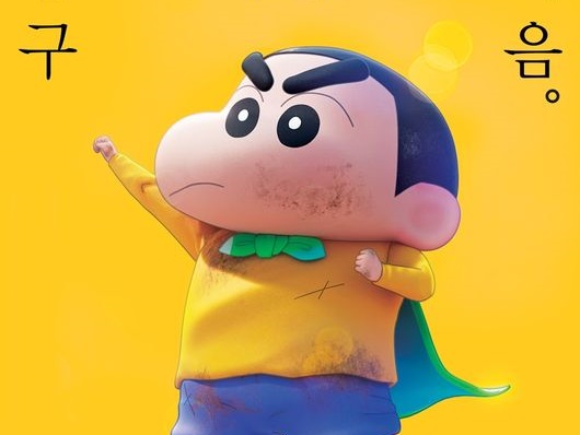 日本より約4カ月遅れも人気上々！初3DCG映画『クレヨンしんちゃんTHE MOVIE』韓国で公開スタート