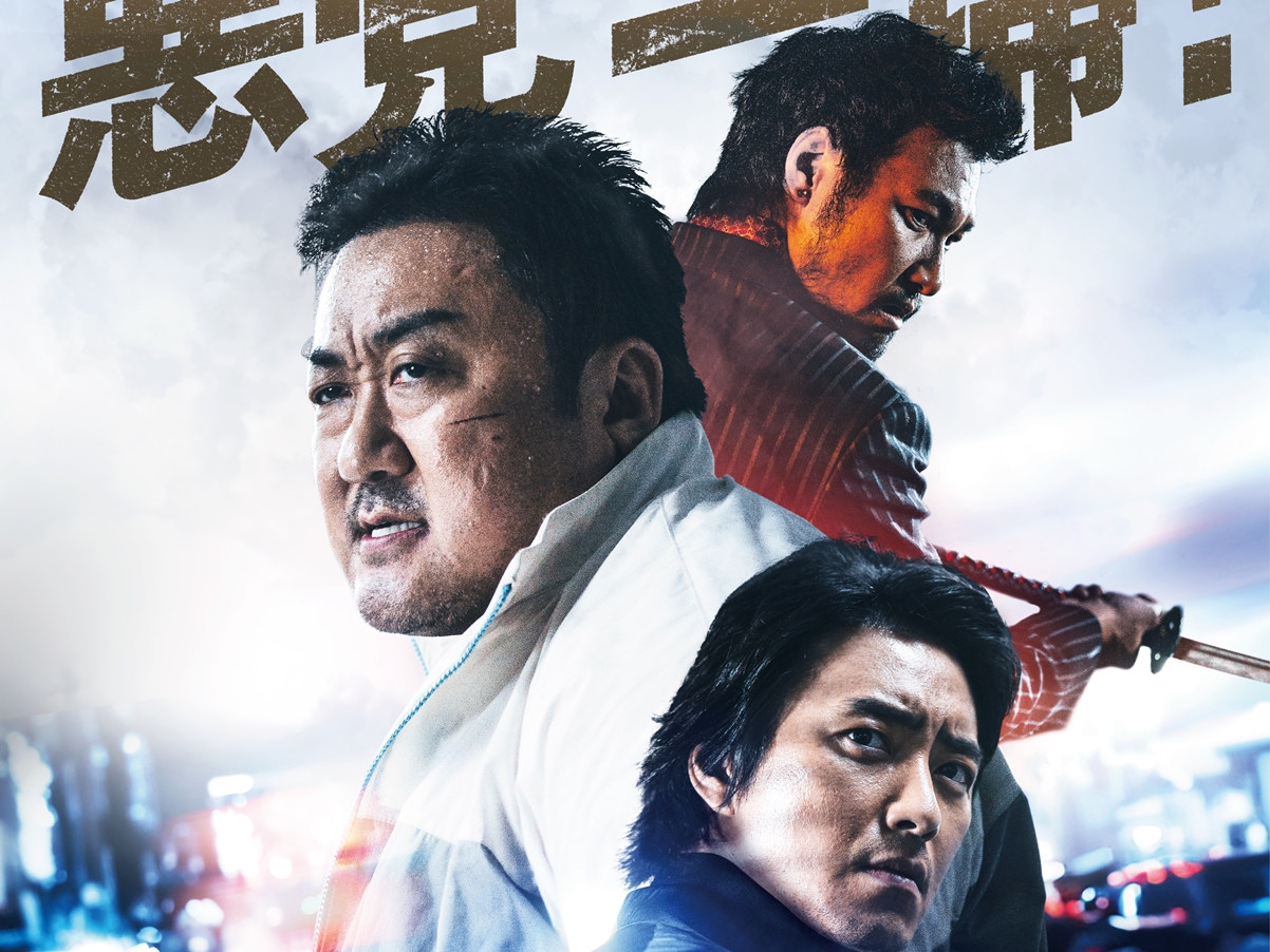刀を振り回す“狂犬”ヤクザ・青木崇高の姿も！『犯罪都市 NO WAY OUT』日本予告解禁