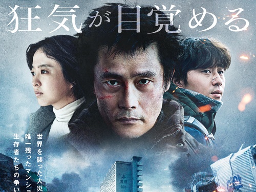 イ・ビョンホン、パク・ソジュンらが語る制作秘話…『コンクリート・ユートピア』特別映像解禁