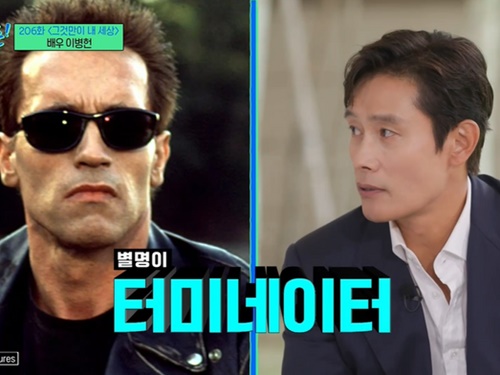 俳優イ・ビョンホン、高校の時代のニックネームが「ターミネーター」だった理由明かす