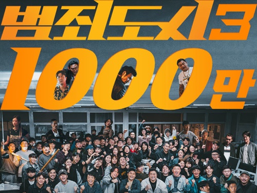 青木崇高も大感激！『犯罪都市3』が1000万人突破、主演マ・ドンソクは唯一の無二の“5000万”俳優に