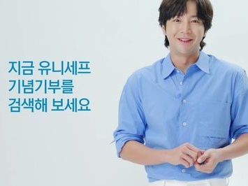 チャン・グンソクがユニセフの寄付キャンペーンに参加 「危機の子供たちに特別な記念日を」と呼びかけ