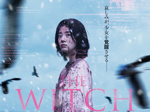 日本公開目前！『THE WITCH／魔女　―増殖―』撮影の裏側とは？特別メイキング映像解禁