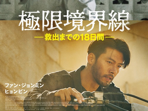 ヒョンビンの“男臭いヒゲ”姿も話題に、タリバン韓国人拉致事件を題材にした衝撃作が日本公開決定