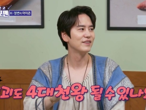 SUPER JUNIOR・キュヒョンが「整形」を告白、理想の結婚相手も明かす