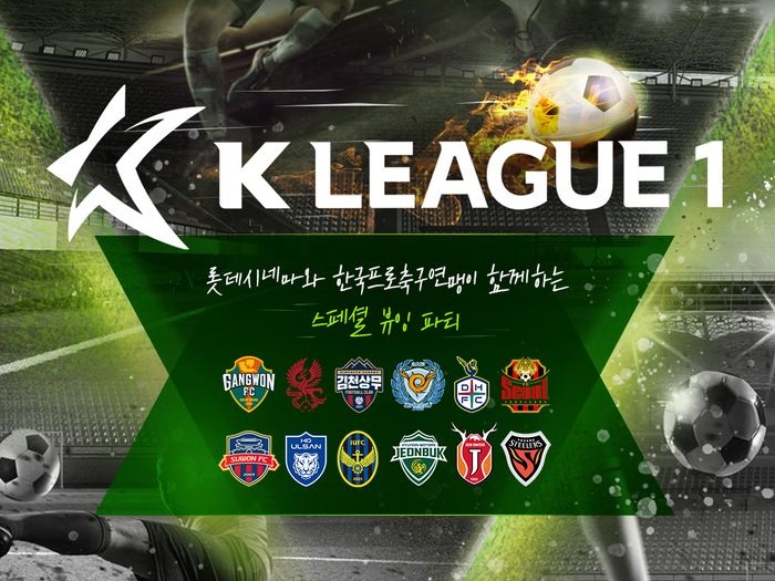 Kリーグ、韓国国内映画館での生中継実施が決定！アウェイ地域＆ソウル市内の2カ所で開催
