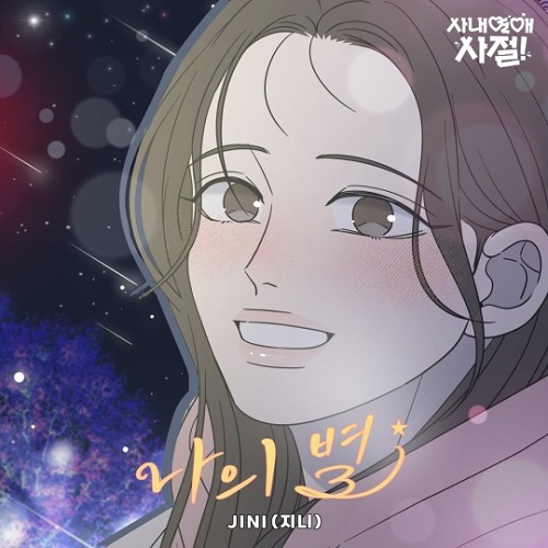 OST『Starlight』